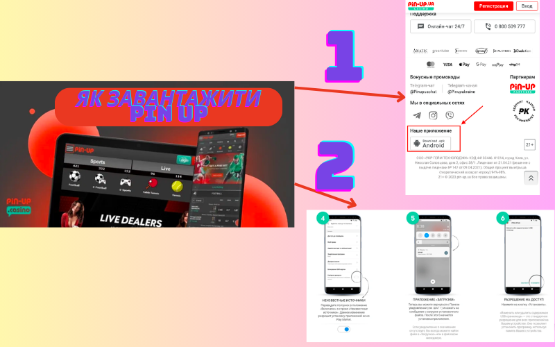 Скачати Пін Ап